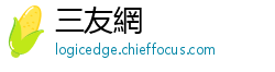 三友網